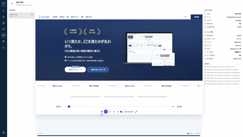 Webサイトトラッキング